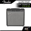 แอมป์กีตาร์ไฟฟ้า Fender Champion 40 ขนาด 12 นิ้ว , 40 วัตต์ สำหรับฝึกซ้อมและแสดงบนเวที