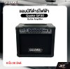 แอมป์กีต้าร์ไฟฟ้า Quake GF30 Guitar Amplifier 8 นิ้ว 30 วัตต์ (ออกใบกำกับภาษีได้