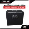 แอมป์คีย์บอร์ด Quake KB80 Keyboard Amplifier 12 นิ้ว 80 วัตต์ (ออกใบกำกับภาษีได้)