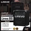 Bass Amp Lirevo B10 1x6.5" 10w. 3 EQ.