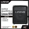 Bass Amp Lirevo B20 1x8" 20w. 3 EQ.