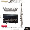 โซปราโน แซกโซโฟน คีย์บีแฟลต พร้อมอุปกรณ์ครบชุด JINBAO JBSST-400N (Nickel Plated) Bb Soprano Saxophone
