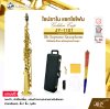 โซปราโน แซกโซโฟน คีย์บีแฟลต สีทอง พร้อมอุปกรณ์ครบชุด Golden Cup JY-1101 (Lacquer Finish) Bb Soprano Saxophone