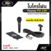 ไมโครโฟน Peavey PVi 100 Dynamic Cardioid Microphone  ของแถมสายแจ็ค , คอไมค์ , กระเป๋า