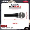 ไมโครโฟน ไดนามิค มีสวิตซ์เปิดปิด NUX NDM-3 Dynamic Microphone Polar Pattern Cardioid