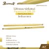ไม้ตีกลองมาร์ชชิ่งสแนร์ Paramount QM-55 สีเหลืองพาสเทล Marching Snare sticks