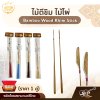 ไม้ตีขิม ไม้ไผ่ สยามดนตรีไทย Bamboo Wood Khim Stick (ราคา 1 คู่)