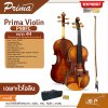 ไวโอลิน Prima Violin P98FC ขนาด 4/4 ไม้หน้าสปรูซแท้ ไม้หลังและข้างเมเปิลแท้ แถมกระเป๋าดีลักซ์ผ้าแคนวาส , หย่อง , สาย , คันชัก , ยางสน