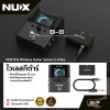 ไวเลสกีต้าร์ NUX B-8 Wireless Guitar System 2.4 Ghz ใช้งานได้ไกลสูงสุด 50 เมตร ตัวรับสัญญาณแบบก้อนวางบนบอร์ดเอฟเฟคได้