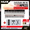 เปียโนไฟฟ้า 88 คีย์ Digital Piano NUX NPK20 88 key ลิ่มกด Triple Sensor Scale Hammer Action มี Effects , EQ , Bluetooth , MIDI