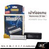 เม้าท์ออแกน Harmonica 10 ช่อง HOHNER Silver Star คีย์ A , B , Bb , C , D , E , F , G มาพร้อมกล่อง *ขาเม้าท์สามารถซื้อเพิ่มได้ ไม่มีแถมครับ