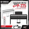 เปียโนไฟฟ้า 88 คีย์ YAMAHA P-225 P-Series Digital Piano 88 Key (คีย์กด GHC ) ต่อ Bluetooth ได้ รับประกันศูนย์ไทย 1 ปี มีผ่อน 0% ** รุ่นใหม่ล่าสุด*