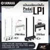 Pedal Yamaha LP1 แป้นเหยียบเปียโน แพดเดิล 3 แป้น Soft , Sostenuto , Sustain สำหรับ Yamaha P125 , P121 , P125a , P515 , DGX670 ติดตั้งกับขาเปียโน L125 , L300