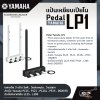 Pedal Yamaha LP1 แป้นเหยียบเปียโน แพดเดิล 3 แป้น Soft , Sostenuto , Sustain สำหรับ Yamaha P125 , P121 , P125a , P515 , DGX670 ติดตั้งกับขาเปียโน L125 , L300