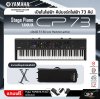 Yamaha Stage Piano CP73