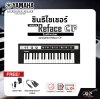 Yamaha Synthesizer Reface CP ยามาฮ่า ซินธิไซเซอร์ 37 คีย์ ขนาดพกพา Reface CP