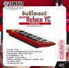 Yamaha Synthesizer Reface YC ยามาฮ่า ซินธิไซเซอร์ ขนาดพกพา Reface CP
