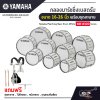 กลองมาร์ชชิ่งเบสดรัม ขนาด 16-26 นิ้ว พร้อมชุดสะพาย Yamaha Marching Bass Drum White MB-8300 Series