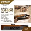 Yamaha Silent Guitar SLG200S