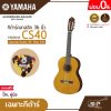 กีต้าร์คลาสสิค 36 นิ้ว (ขนาด 3/4) ยามาฮ่า YAMAHA CS40 Classical Guitar 36" (Size 3/4)