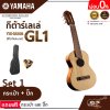 กีต้าร์เลเล่ YAMAHA GL-1 กีต้าร์คลาสสิค 27 นิ้ว ขนาดเล็กเหมาะสำหรับพกพา