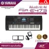 คีย์บอร์ด 61 คีย์ YAMAHA PSR-E473 Portable Keyboard แถมไฟล์จังหวะลูกทุ่งหมอลำ