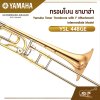 ทรอมโบน ยามาฮ่า Yamaha Tenor Trombone with F Attachment Intermediate Model YSL 448 GE