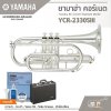 ยามาฮ่า คอร์เนต Yamaha Bb Cornet Standard Model YCR-2330SIII