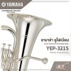 ยามาฮ่า ยูโฟเนียม Yamaha Euphonium Intermediate Model YEP-321S (Valves 4 top pistons)