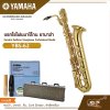 แซกโซโฟนบาริโทน ยามาฮ่า Yamaha Baritone Saxophone Professional Model YBS-62