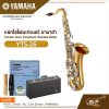 แซกโซโฟนเทเนอร์ ยามาฮ่า Yamaha Tenor Saxophone Standard Model YTS-26