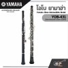 โอโบ ยามาฮ่า Yamaha Oboe Intermediate Model YOB-431 (Semi-Automatic Octave System)