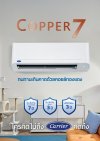 แอร์แคเรียร์ Carrier ติดผนัง Copper 7 รุ่น 42TSAA025 ขนาด 25,250 BTU