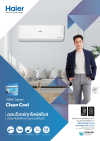 แอร์ไฮเออร์ Haier ติดผนัง Clean Cool VQAC Series Inverter รุ่น 09VQAC03T ขนาด 9,200 BTU