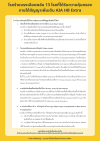 โรคร้ายแรงเฉียบพลัน 13 โรคที่ได้รับความคุ้มครองภายใต้สัญญาเพิ่มเติม AIA HB Extra (2)