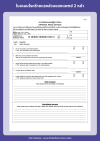 ใบเคลมโรคร้ายแรงส่วนของแพทย์