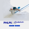 เครื่องตัดหัวผ้า PHLPS ฺBRUTE  พร้อมราง