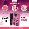 Scuti Blush Oil (3g) สคูตี้ บลัช ออยล์ เปลี่ยนสีตามอุณหภูมิ บลัชแบบน้ำ