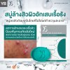 Y Eight Anti-Acne Clear Soap Extra-Gentle Formula (60g) วายเอท สบู่