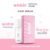 Withat Withat Hair Serum (35ml) วิทแทท เซรั่มบำรุงเส้นผม