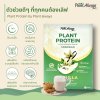 Plant Always Dietary Supplement Product Plant Protein Vanilla Flavour แพลนท์ ออลเวย์ โปรตีนพืช