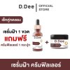 D.Dee เซ็ทกู้ผิว ฝ้าริ้วรอย ดีดี เซ็ทเซรั่มฝ้า+ครีมฟิลเลอร์ ฝ้า กระ จุดด่างดำ
