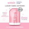 Withat Luxury Fabric Softener Original (500ml) วิทแทท น้ำยาปรับผ้านุ่มสูตรเข้มข้นพิเศษ