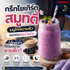 กรีกโยเกิร์ตสมูทตี้: เมนูโกงความหิวของคนลดน้ำหนัก ดื่มยังไงให้อิ่มสบายยามดึก? กรีกโยเกิร์ตสมูทตี้: เมนูโกงความหิวของคนลดน้ำหนัก ดื่มยังไงให้อิ่มสบายยามดึก?