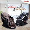 Choose the Right Massage Chair for Your Lifestyle: A Complete Guide Before Buying with SHIMONO