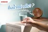 ดื่มน้ำอย่างไร ให้ร่างกายได้ประโยชน์ ดื่มน้ำอย่างไร ให้ร่างกายได้ประโยชน์