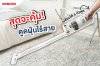 ดูดฝุ่นแบบไร้สาย เปลี่ยนหัวได้ถึง 6 แบบ สุดจะคุ้ม! เครื่องดูดฝุ่นไร้สาย SHIMONO SVC1027 ดูดฝุ่นแบบไร้สาย เปลี่ยนหัวได้ถึง 6 แบบ สุดจะคุ้ม! เครื่องดูดฝุ่นไร้สาย SHIMONO SVC1027