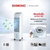 SHIMONO พัดลมไอเย็น HLB-18B