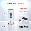 SHIMONO พัดลมไอเย็น HLB-24A