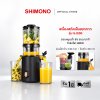 SHIMONO HANDS-FREE SLOW JUICER SJ200